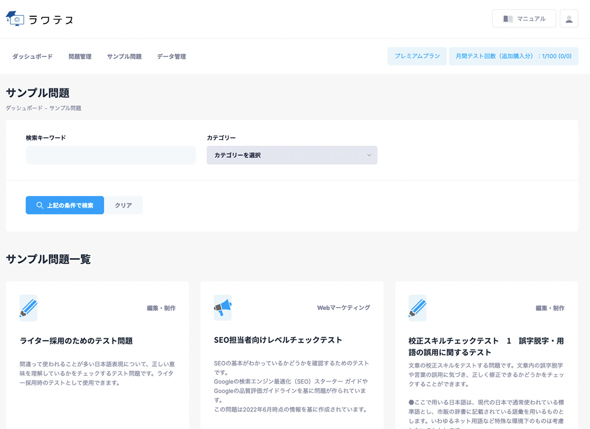 筆記試験や適性試験の作成・採点ができるSaaS「ラクテス」