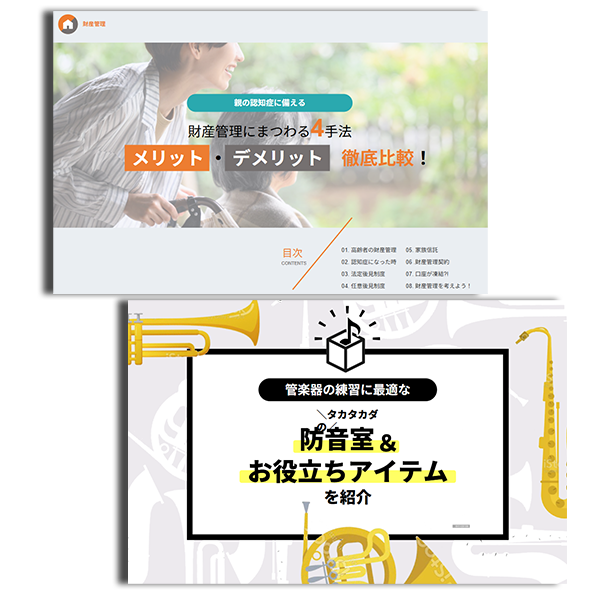 お役立ち情報提供タイプのサンプル