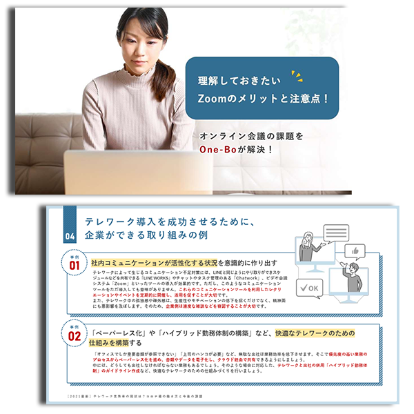 プラザクリエイト様のホワイトペーパー