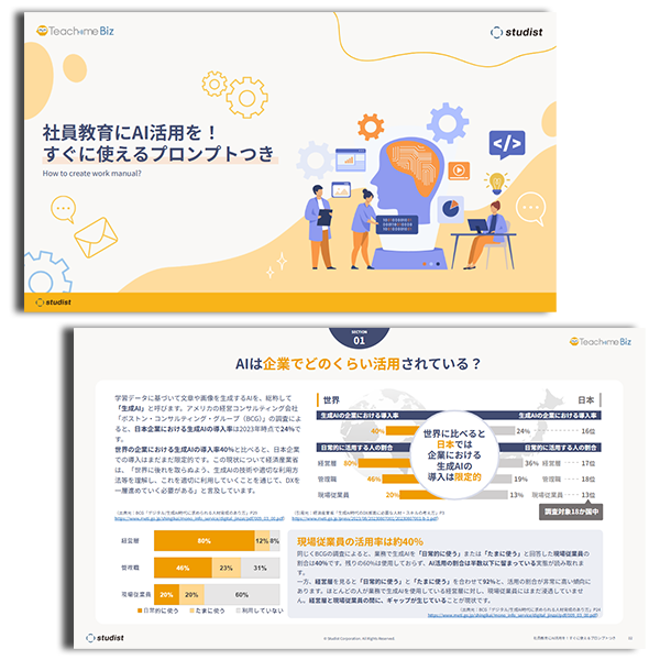 スタディスト様のホワイトペーパー