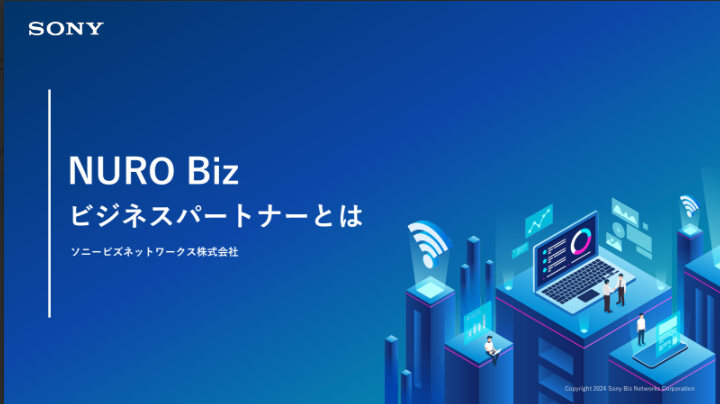 NURO Biz ビジネスパートナー