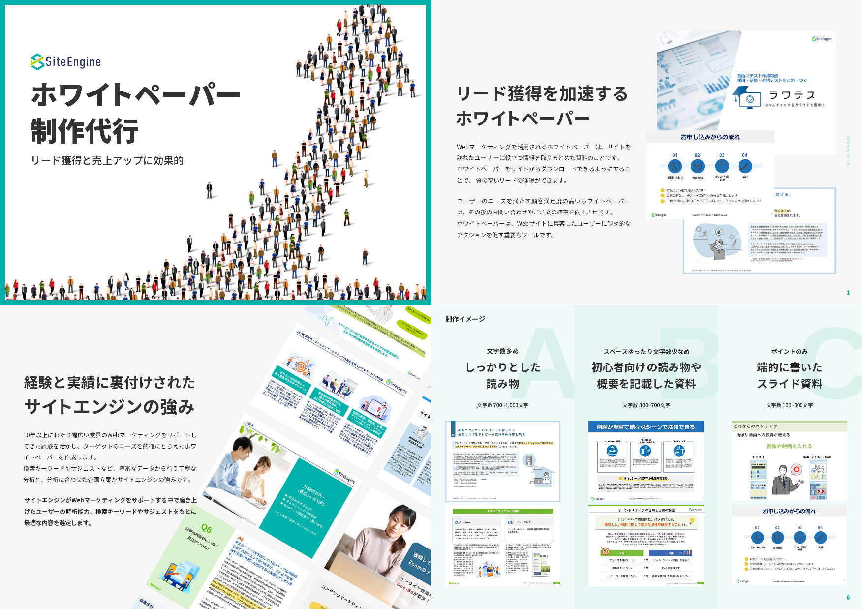 ホワイトペーパー制作代行サービス資料