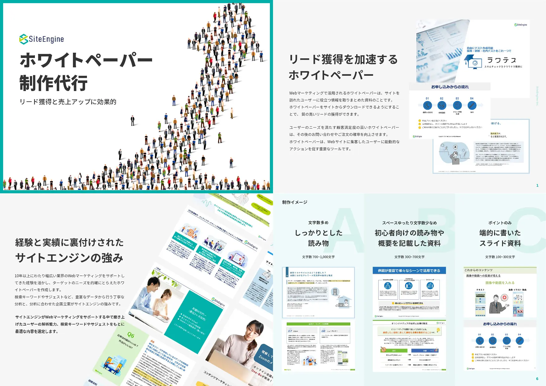 ホワイトペーパー制作代行サービス資料
