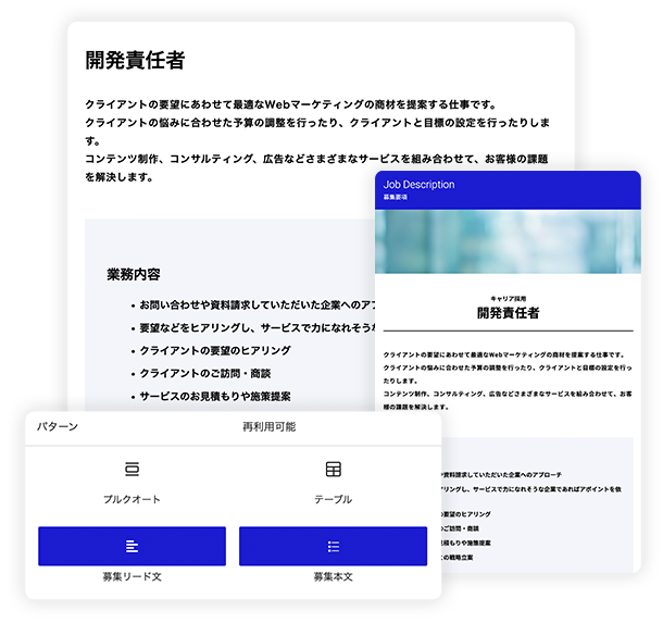 募集職種ページ制作機能