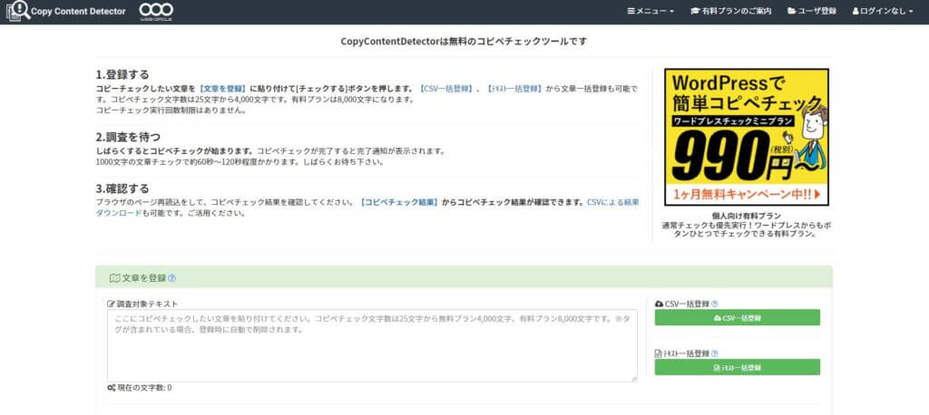コピペチェックツール