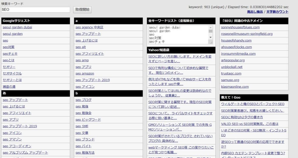 関連キーワード取得ツール