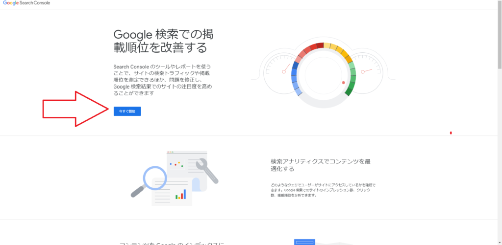 Googleサーチコンソールの今すぐ開始