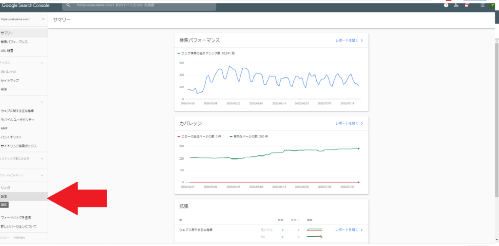 Googleサーチコンソールの設定画面