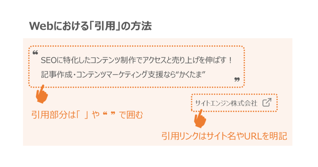 引用とは 著作権や参照 参考との違いをわかりやすく解説 サイトエンジン株式会社