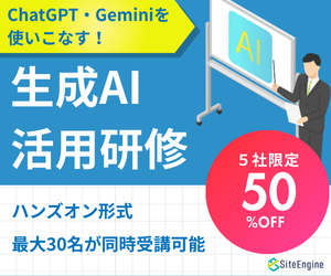 AI活用研修