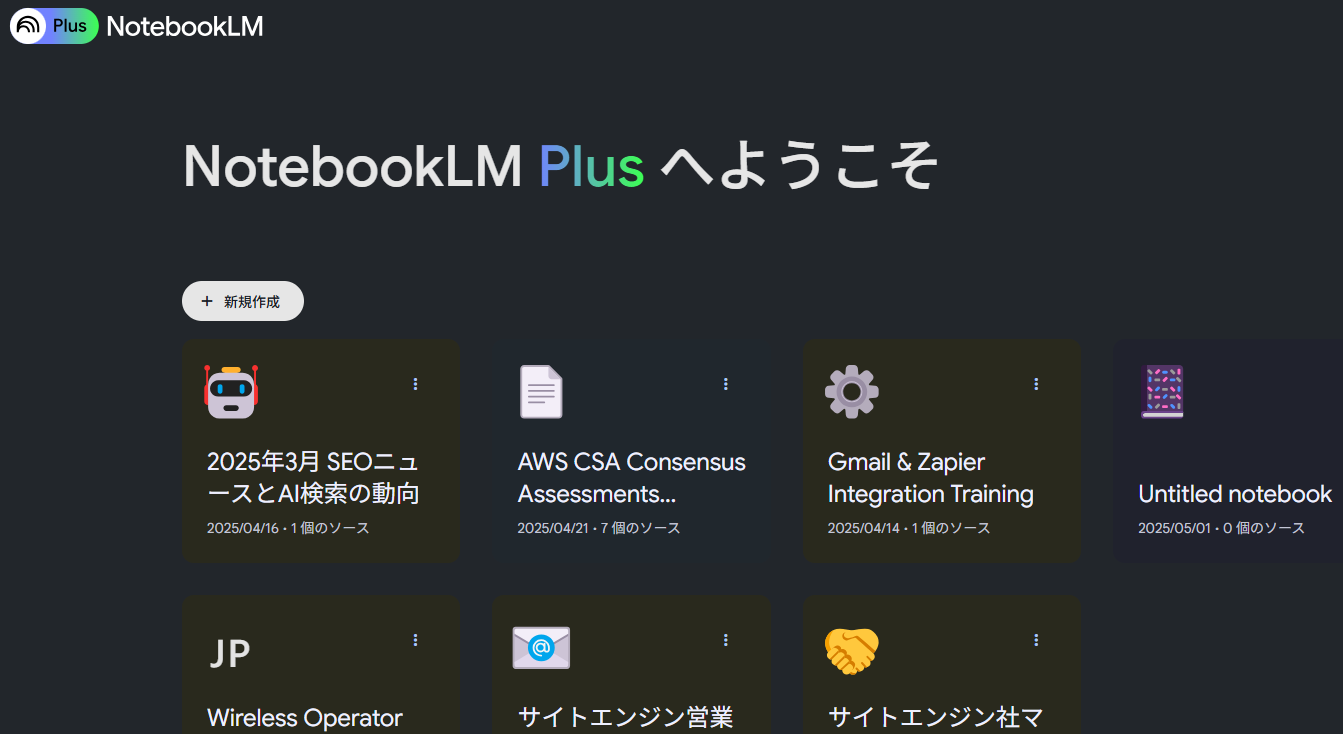 NotebookLMトップページ画像