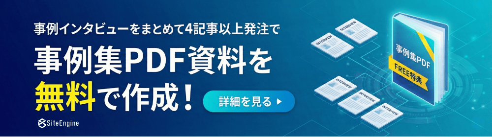 事例集PDF無料作成