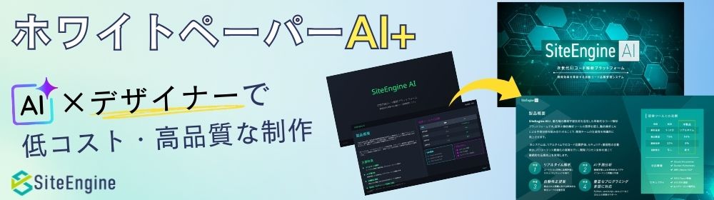 ホワイトペーパーAIプラス