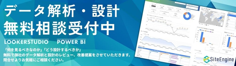 データ解析・設計　無料相談受付中