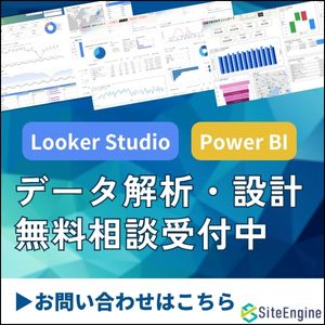 データ解析・設計無料相談