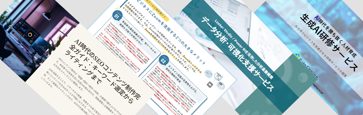営業資料作成代行