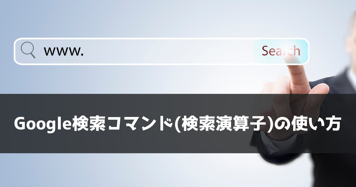 一致演算