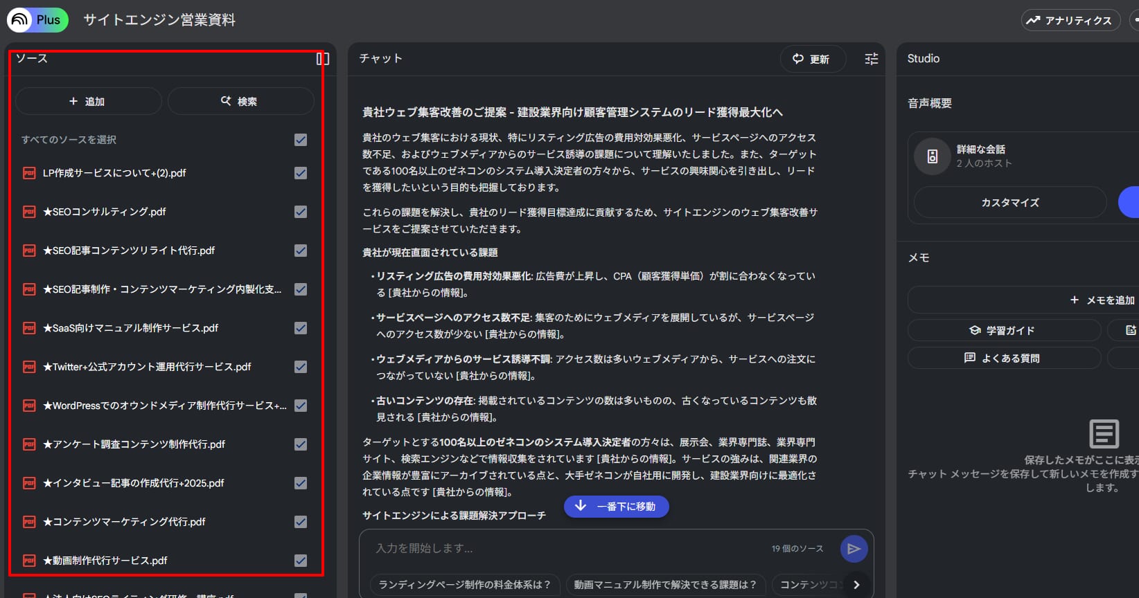 NotebookLM営業資料アップロード事例