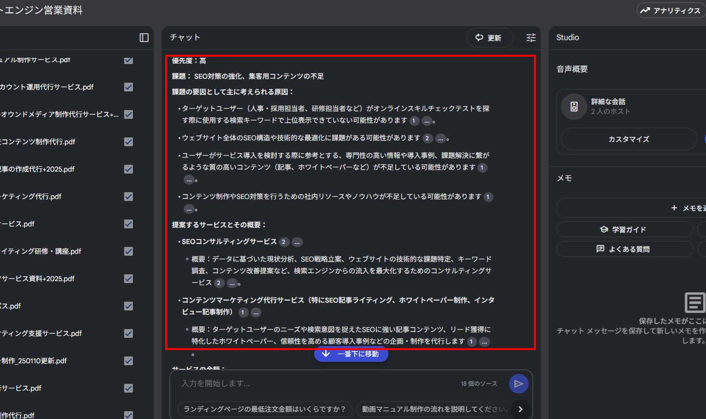NotebookLMチャットイメージ