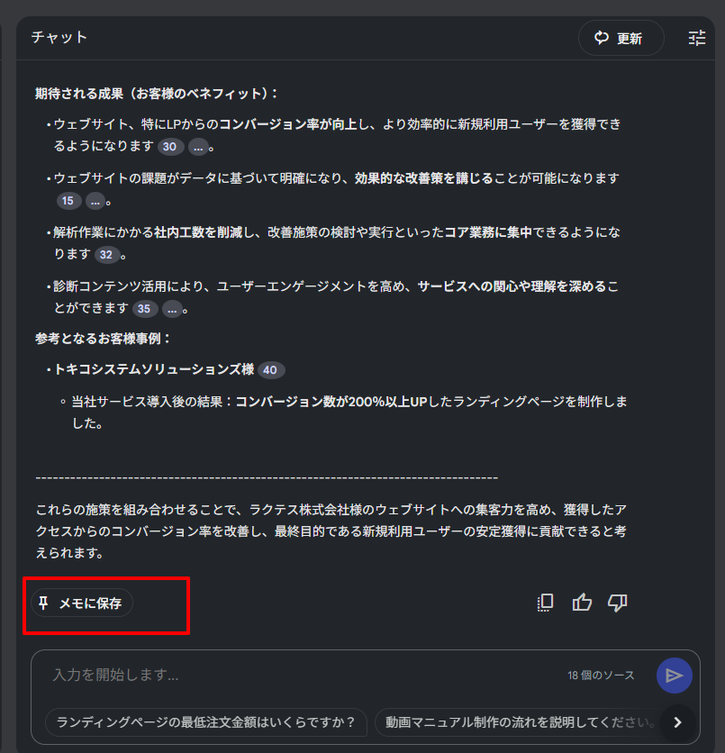 NotebookLMメモの活用