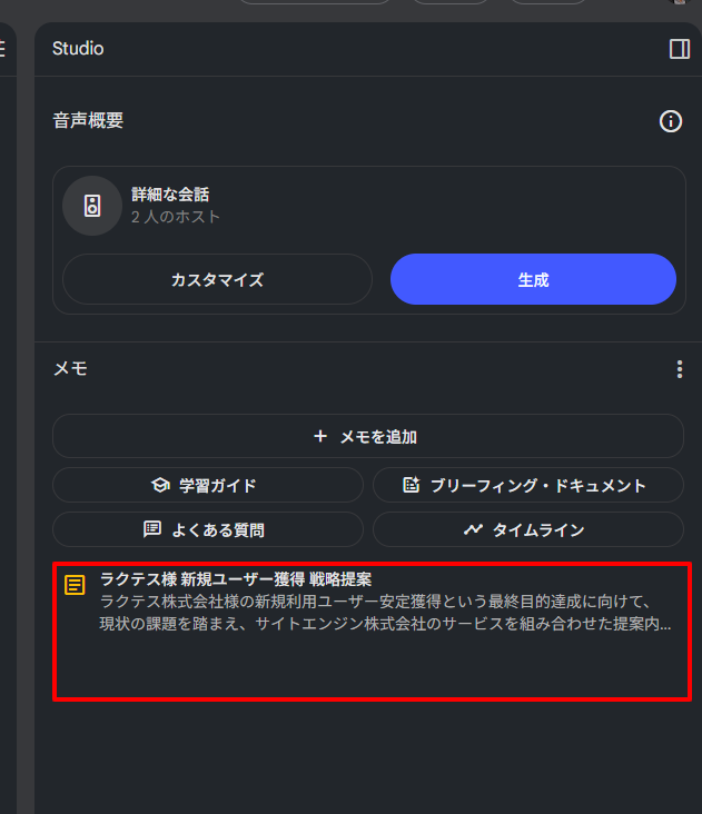 NotebookLMメモの保存イメージ