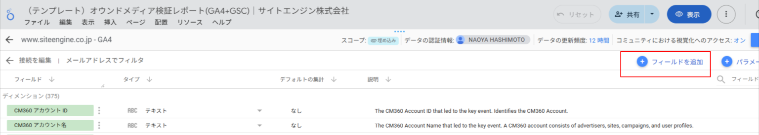 Looker Studioでデータを統合する方法 GA4とSerch Consoleの事例 | サイトエンジン株式会社