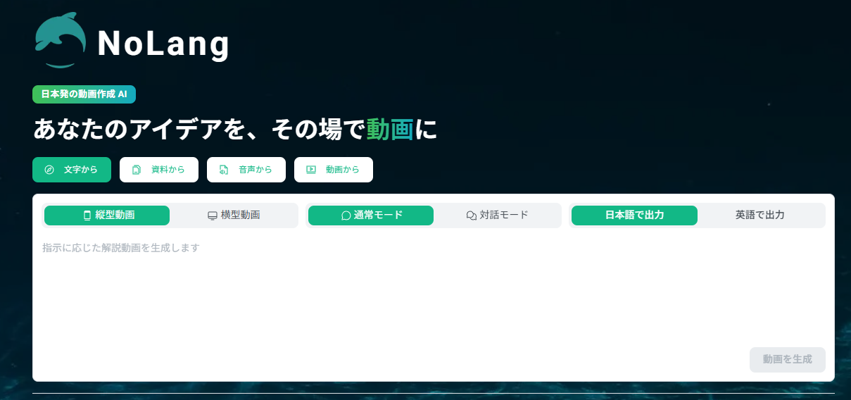 画像引用：Nolang公式サイト　https://no-lang.com/