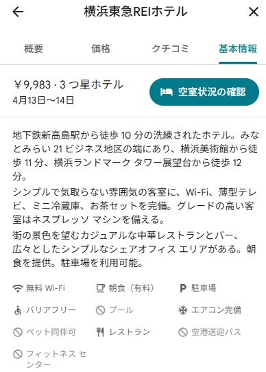 Gogoleビジネスプロフィールハイライト