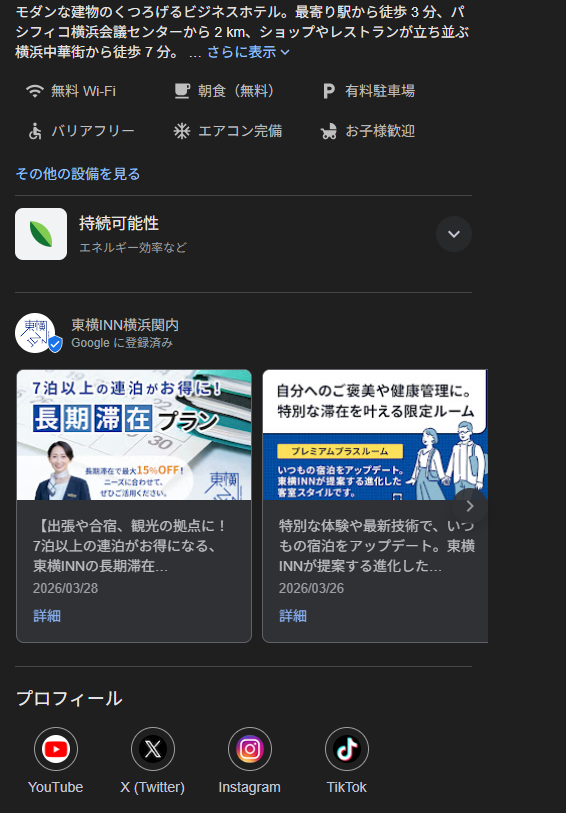 Gogoleビジネスプロフィール投稿
