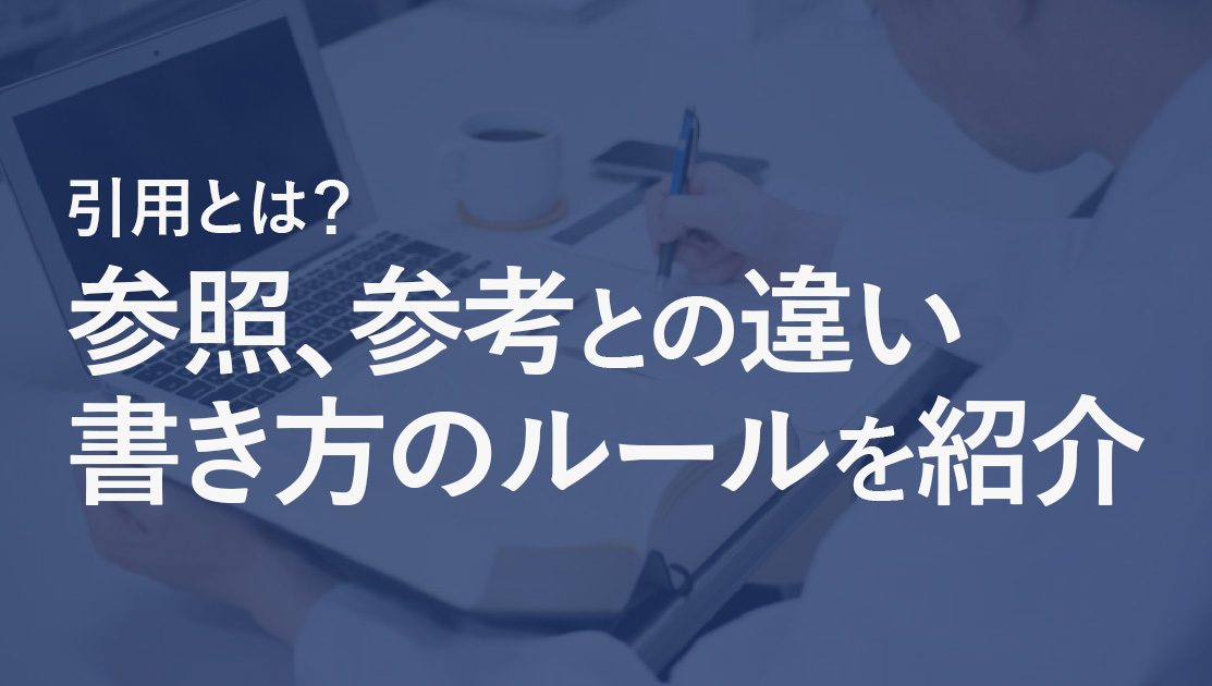 参考