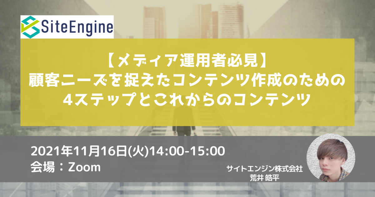 無料オンラインセミナー コンテンツマーケティング オウンドメディア運用 Seo