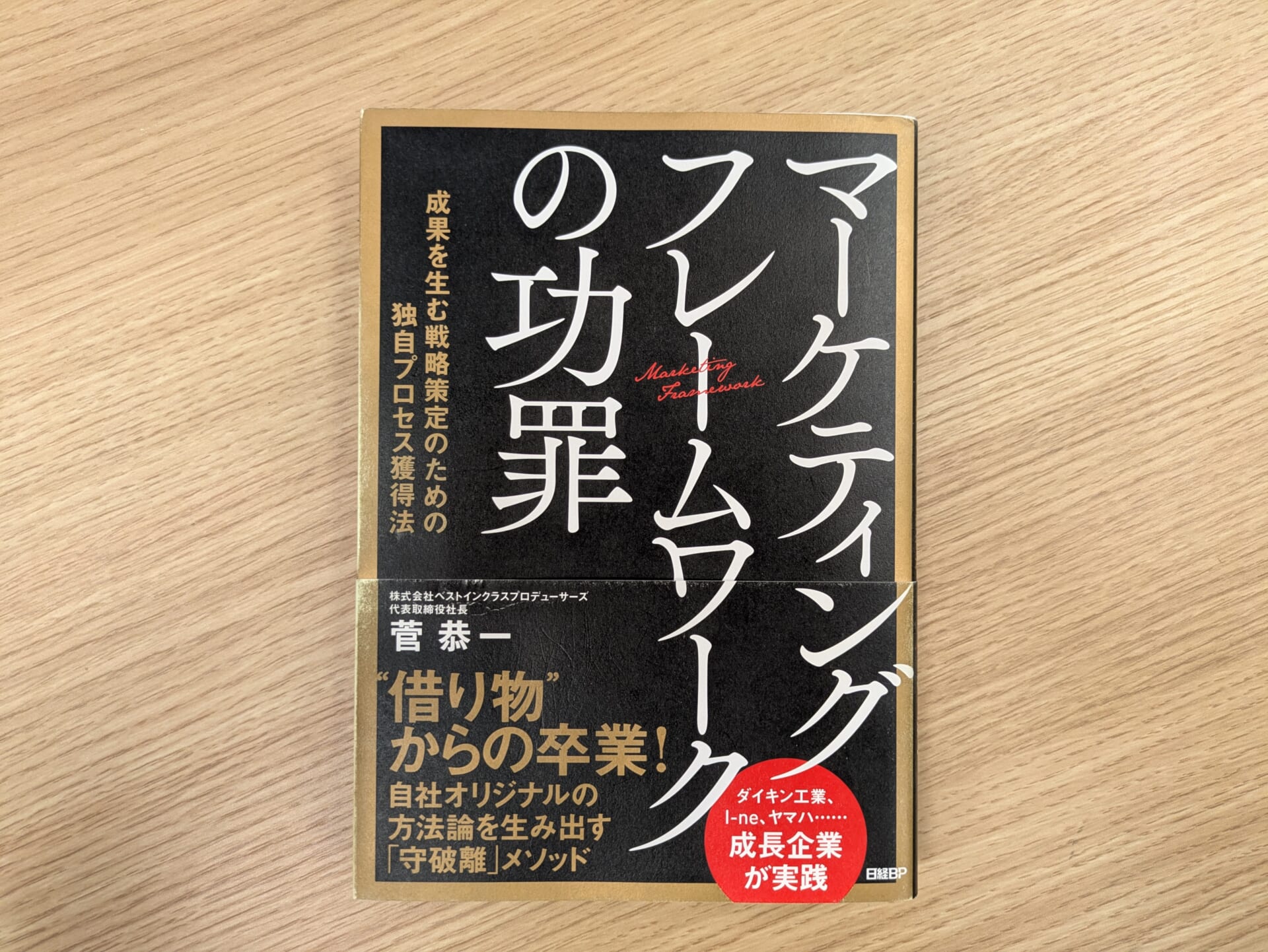 マーケティングフレームワークの功罪