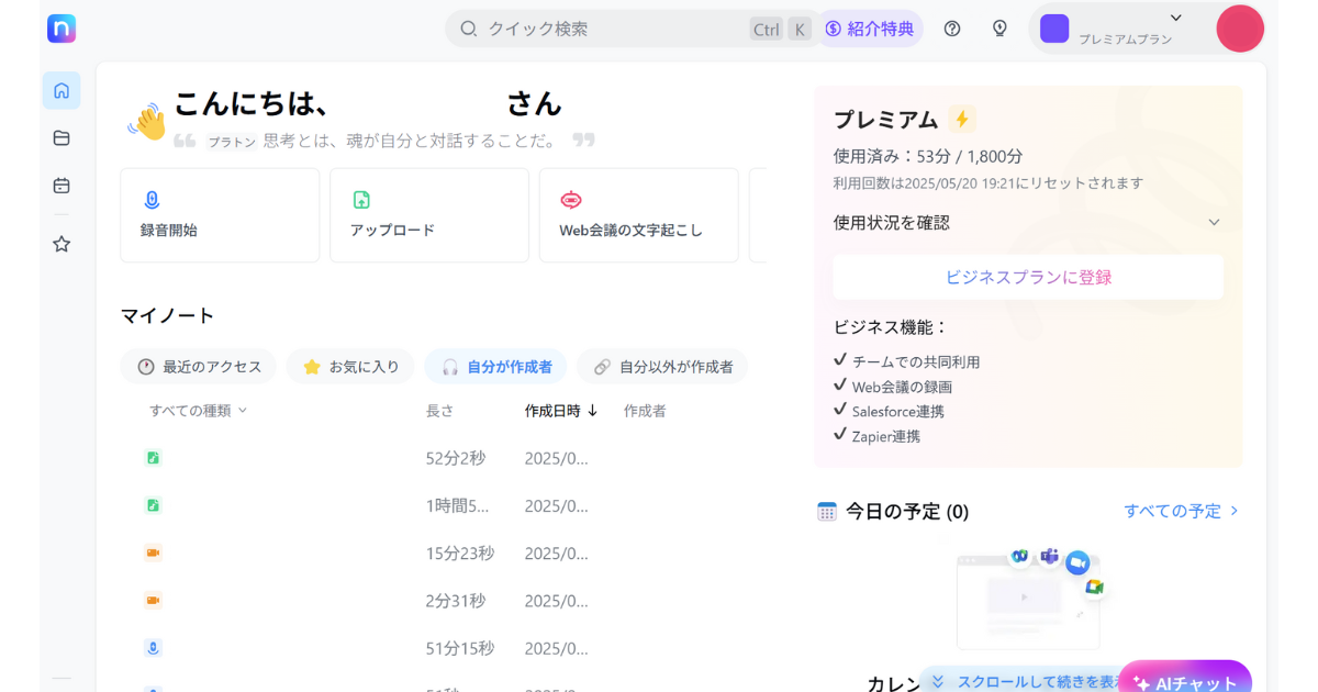 Notta利用画面