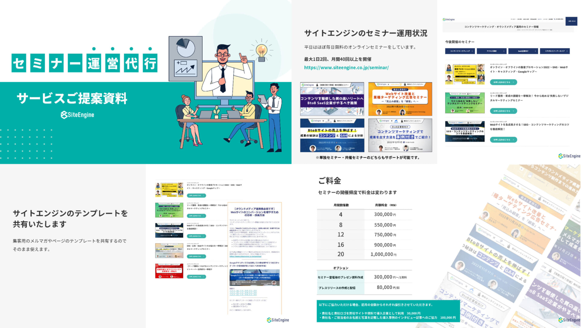 Webセミナー運営・集客支援サービス