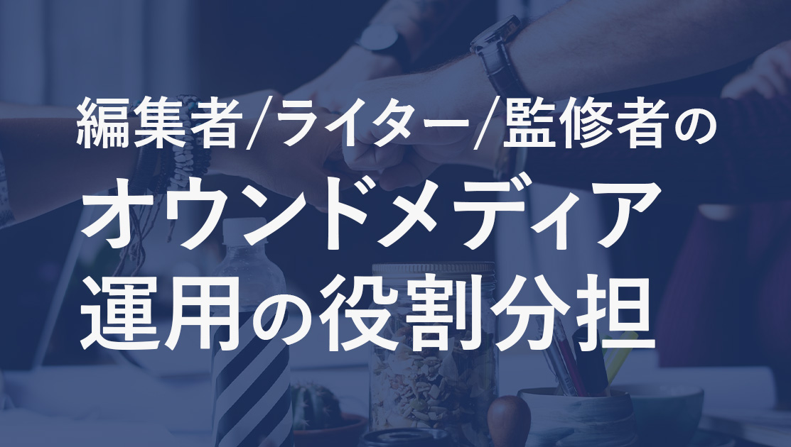 編集、ライター、監修