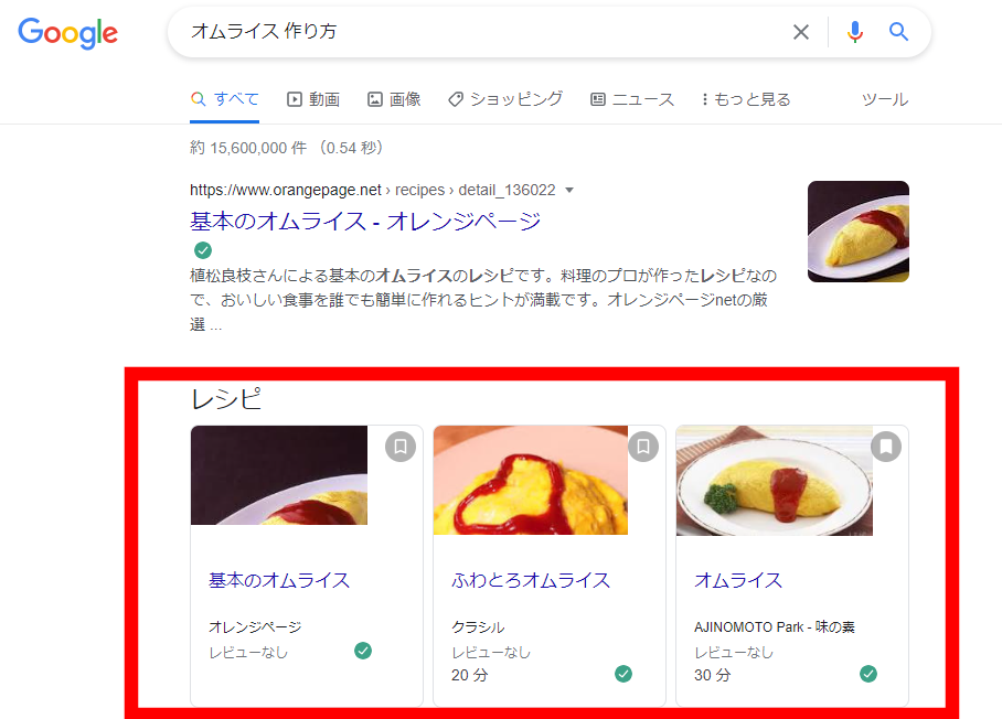 リッチリザルト 例1