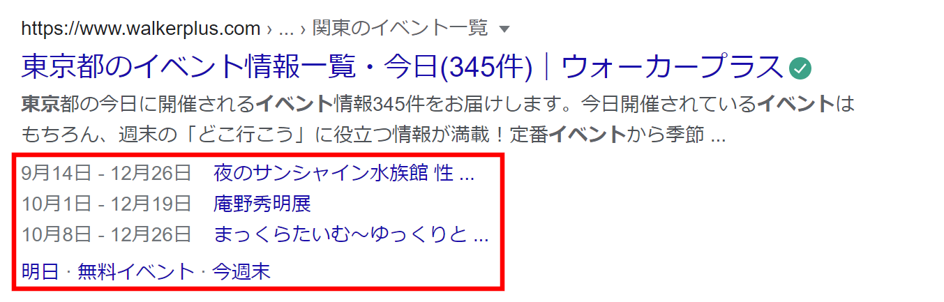 リッチリザルト イベント情報