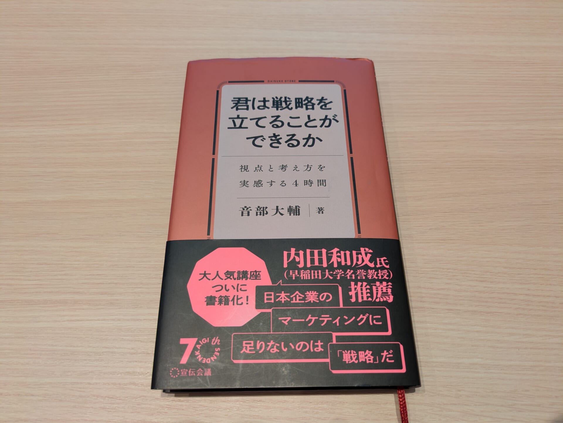 君は戦略を立てることができるか