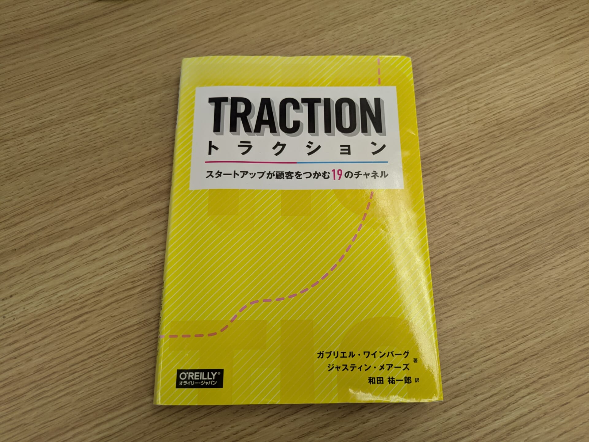 トラクション