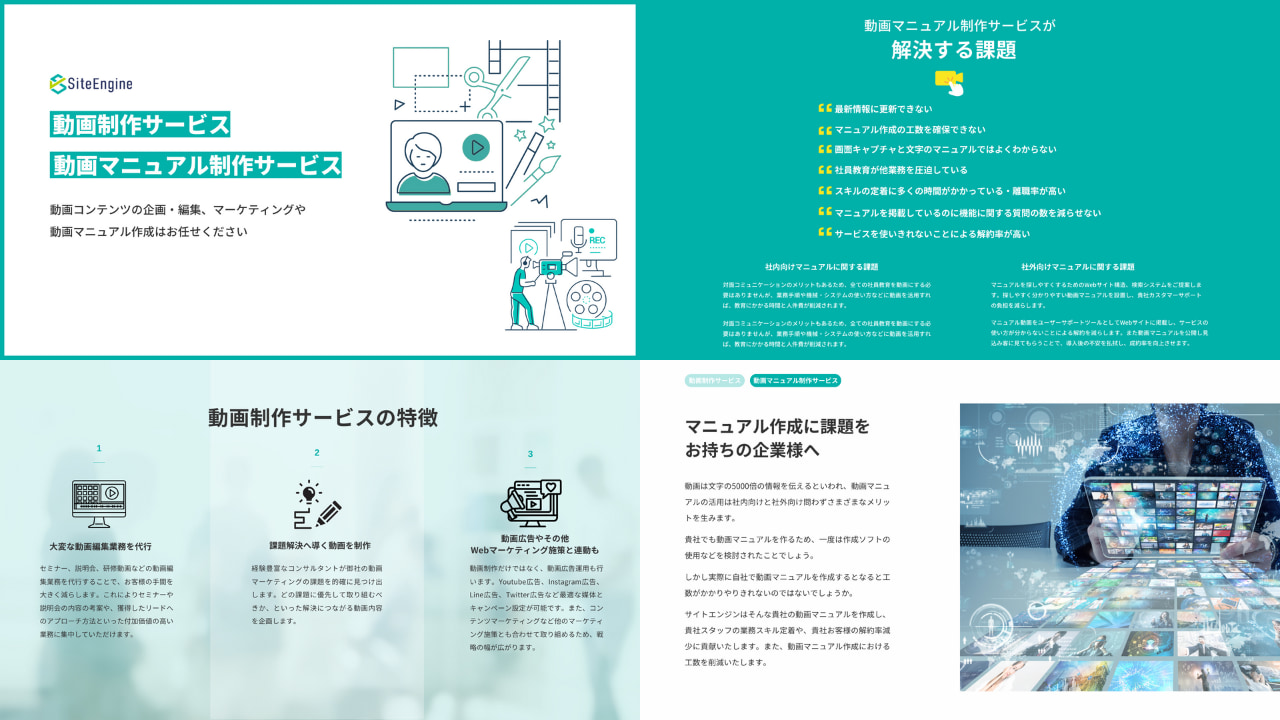 動画制作・動画マニュアル制作サービス | デジタルマーケティングと