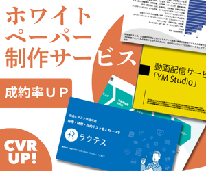 ホワイトペーパー