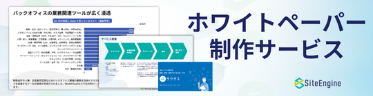 ホワイトペーパーバナー