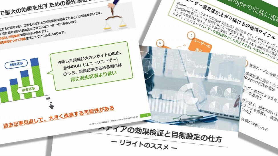 ホワイトペーパー制作