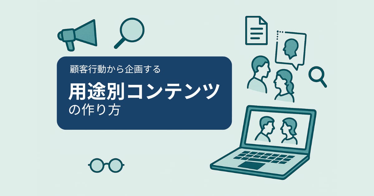 用途別コンテンツ