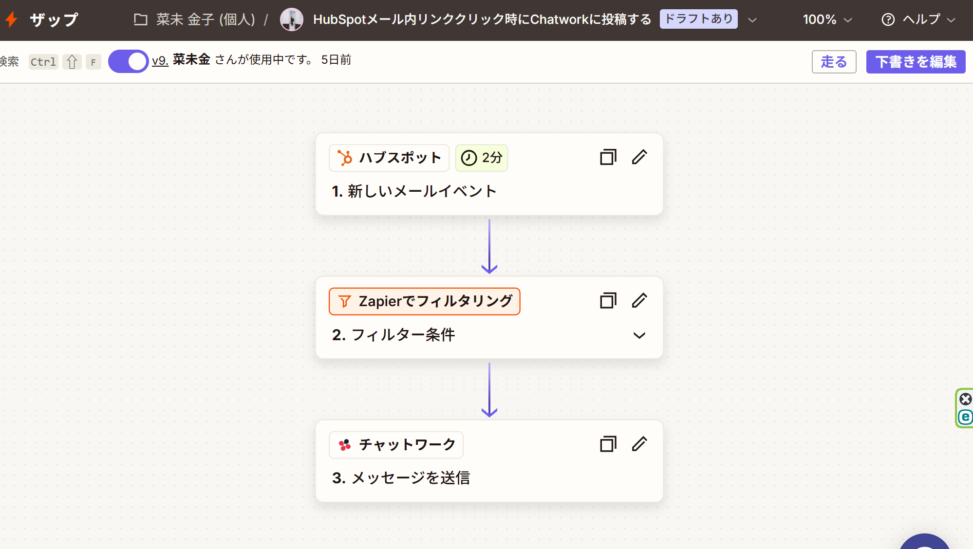 Zapier画面