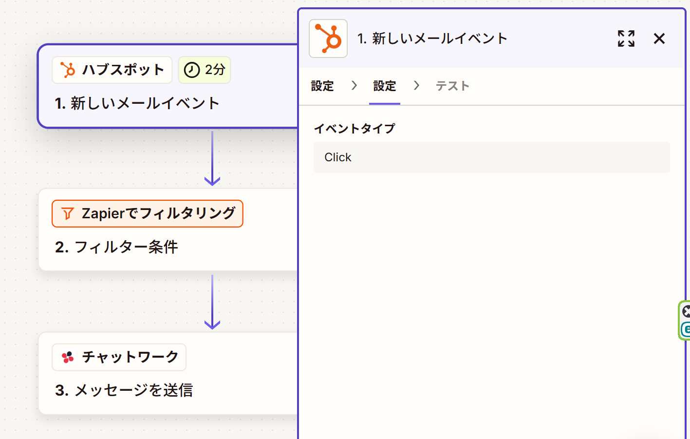 ①Hubspotのメールイベント「クリック」の発生
