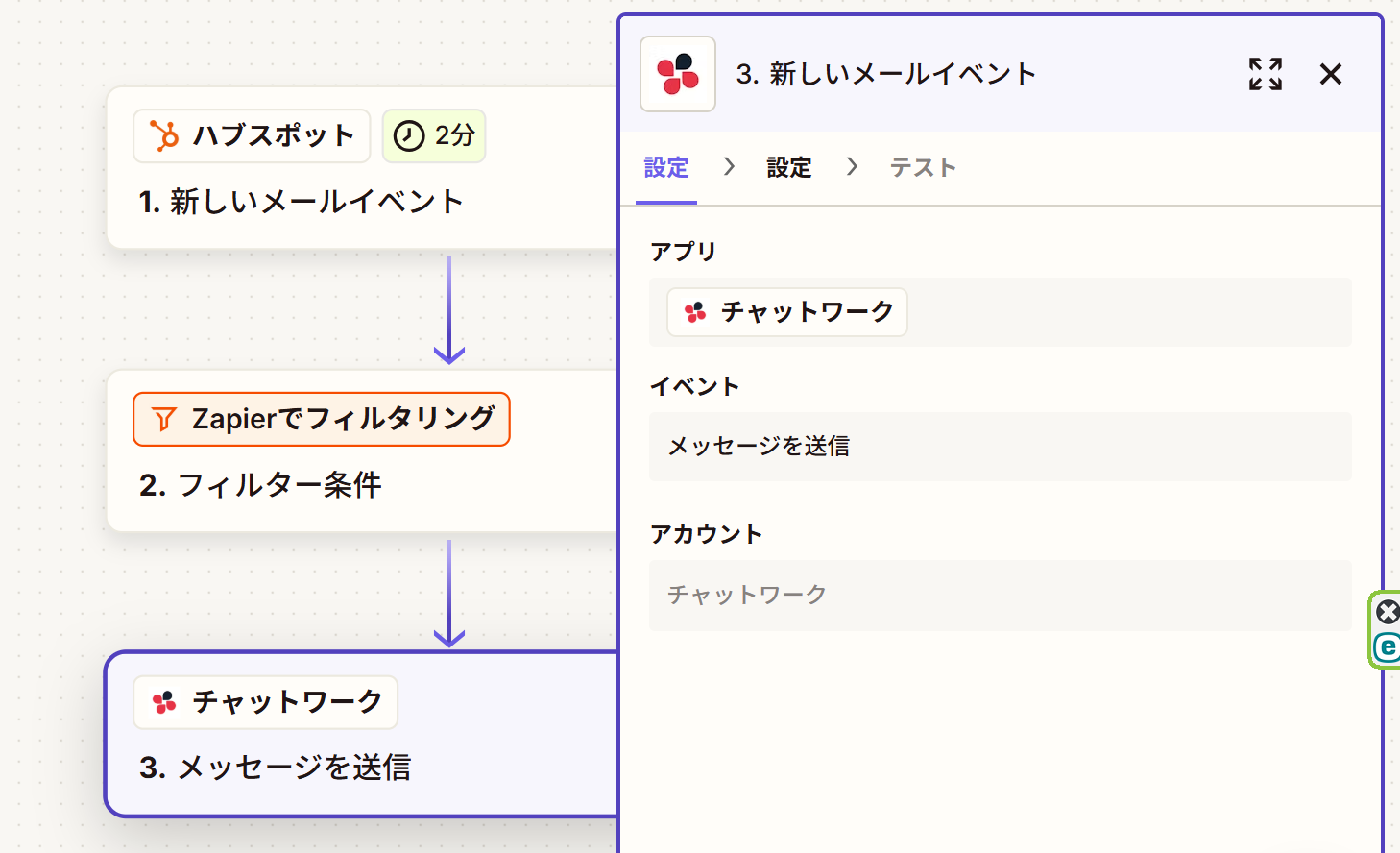 ③チャットワークに通知
