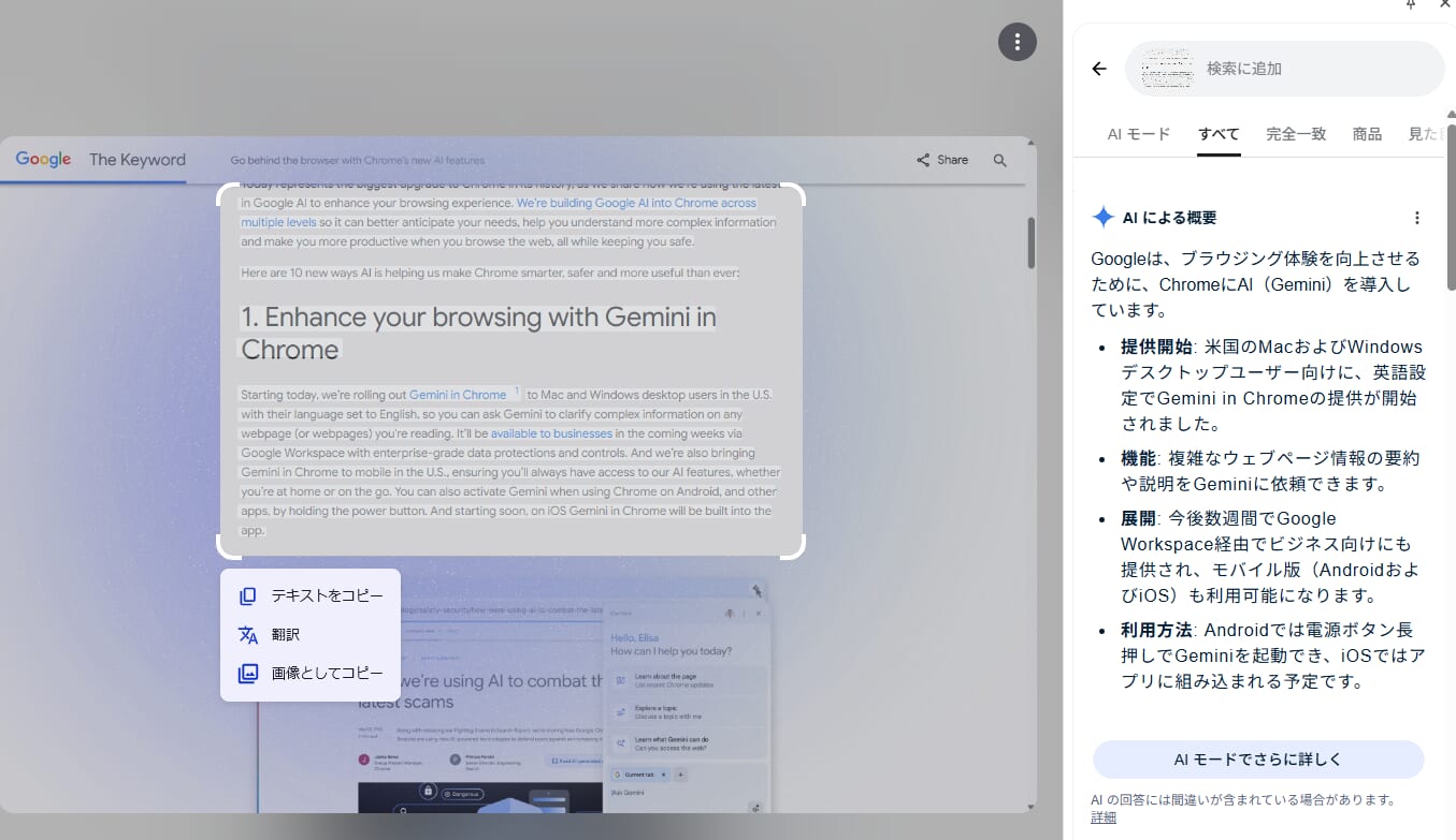 「このページについてGoogleに質問する」