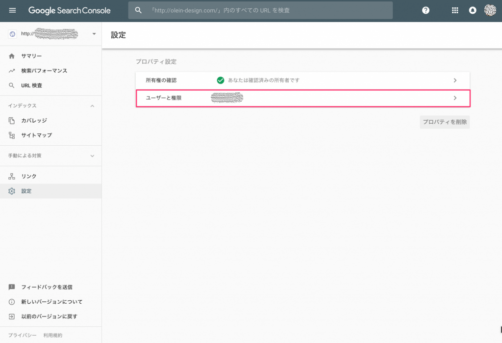 Googleサーチコンソール ユーザーと権限