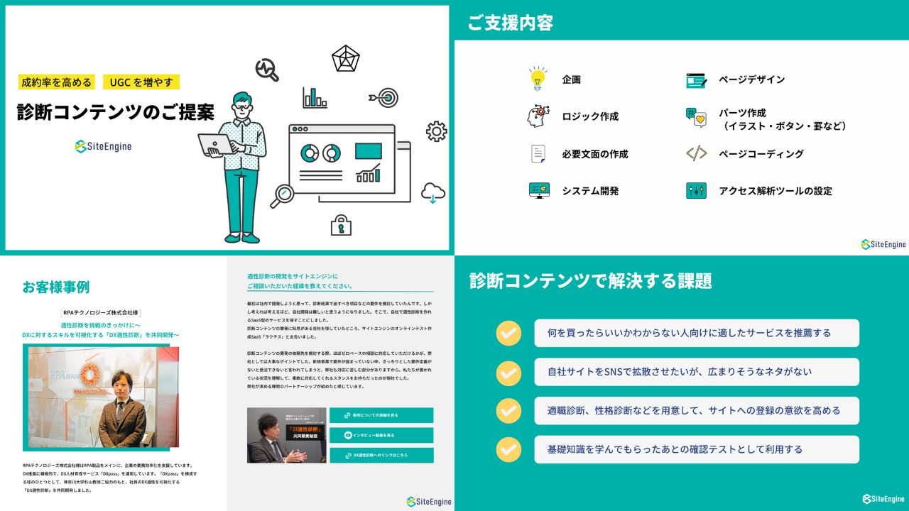 診断コンテンツ制作代行サービス